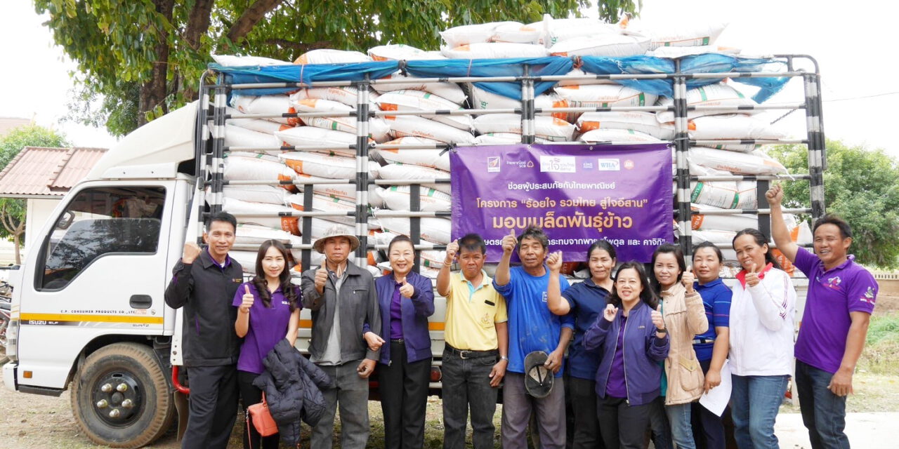 ธนาคารไทยพาณิชย์บรรเทาทุกข์ผู้ประสบภัยจากเหตุการณ์พายุโพดุลและคาจิกิ จัดโครงการ “ร้อยใจ รวมไทย สู่ใจอีสาน”