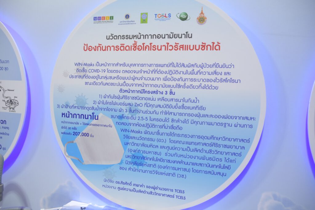 มหกรรมงานวิจัยแห่งชาติ 2563 (Thailand Research Expo 2020)”
