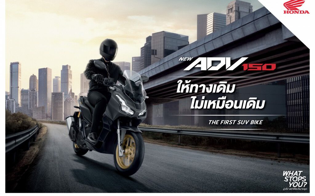 ฮอนด้าเปิดตัว New ADV150 ใหม่ รถมอเตอร์ไซค์ SUV รุ่นแรกของเมืองไทย