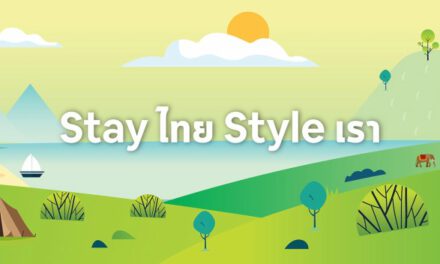 Airbnb เปิดตัว “Stay ไทย Style เรา” แคมเปญกระตุ้นท่องเที่ยวไทย Airbnb รุกแคมเปญใหม่กระตุ้นท่องเที่ยว จับมือชุมชนพร้อมดึงอินฟลูเอนเซอร์ชื่อดังร่วมโปรโมทการออกเดินทางเปิดประสบการณ์ใหม่ ชูสุดยอดบ้านพักและเอ็กซ์พีเรียนซ์ทั่วไทย