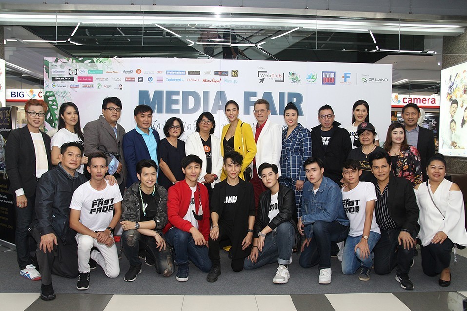 ฟอร์จูนทาวน์ ร่วมกับชมรมเว็บ คลับไทยแลนด์ จัดงานการกุศล “Media Fair” “นักข่าวเปิดช็อป ชวนช้อปตลาดแตก”