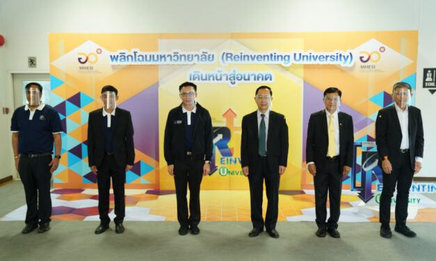 กระทรวง อว. จัดทัพโร้ดโชว์แบบออนไลน์ Reinventing University ภาคอีสาน  มุ่งหวังสร้างความเข้าใจ-แนะแนวทางสู่การเปลี่ยนแปลงระบบมหาวิทยาลัยไทยในอนาคต
