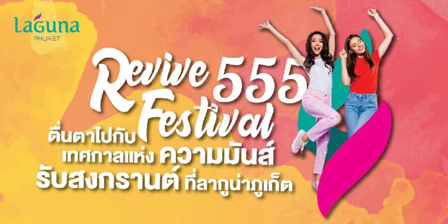 Laguna Phuket Revive 555 Festival