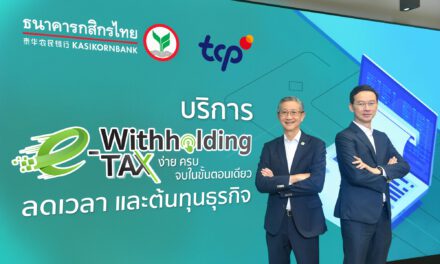 กสิกรไทยหนุนกลุ่มธุรกิจ TCP จัดการภาษีหัก ณ ที่จ่าย    ลดเวลา ลดต้นทุน และเพิ่มศักยภาพธุรกิจ