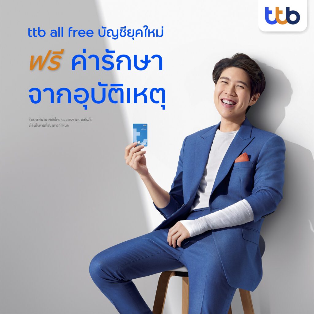 ทีเอ็มบีธนชาต หรือ ทีทีบี (ttb)