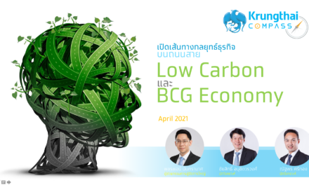 กรุงไทยแนะภาคธุรกิจเริ่มประเมิน Carbon Footprint และใช้โมเดล BCG สร้างโอกาส รับสังคมคาร์บอนต่ำ