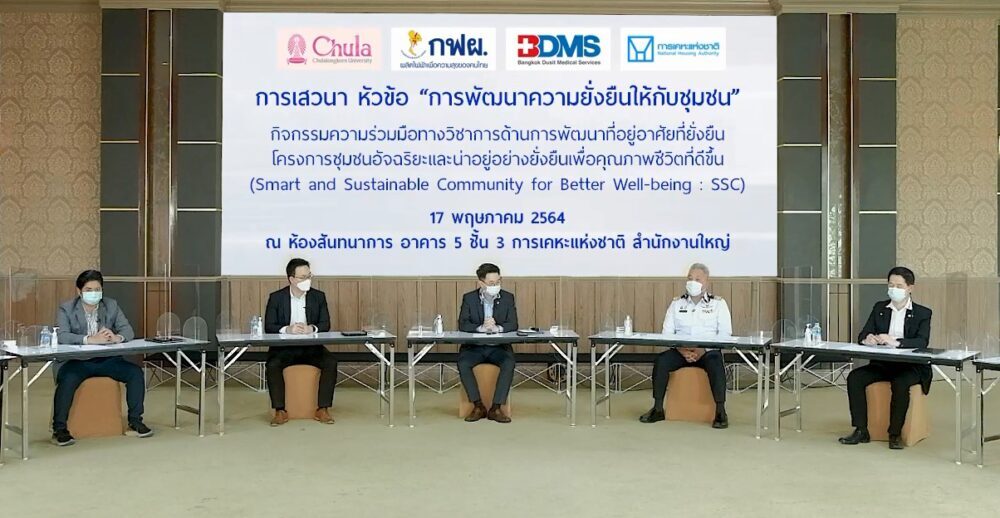 การเคหะแห่งชาติ ผนึกภาคีสำคัญ เดินหน้า “SSC” โครงการชุมชนอัจฉริยะและน่าอยู่อย่างยั่งยืนเพื่อคุณภาพชีวิตที่ดีขึ้น เชิญชวนเข้าชมและร่วมกิจกรรมนิทรรศการออนไลน์ความก้าวหน้าโครงการ