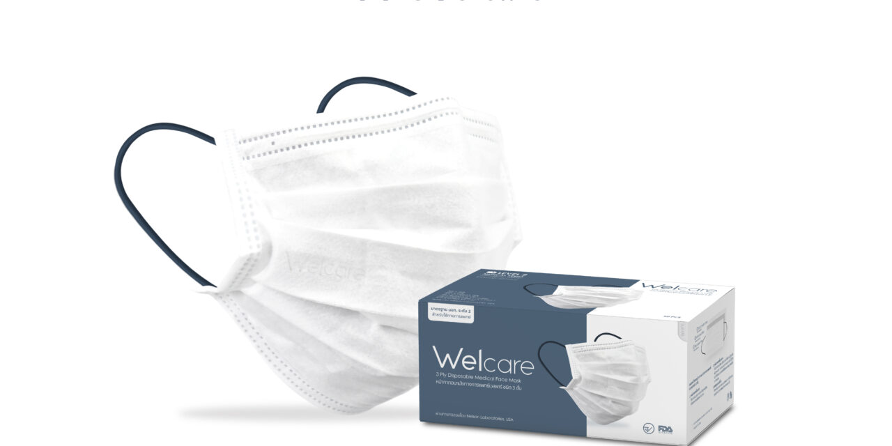 Welcare เปิดตัวสินค้าใหม่ “หน้ากากอนามัยทางการแพทย์” ได้รับ มอก. ระดับ 2  สำหรับใช้งานทางการแพทย์และโรงพยาบาล เพิ่มความมั่นใจให้กับผู้บริโภค