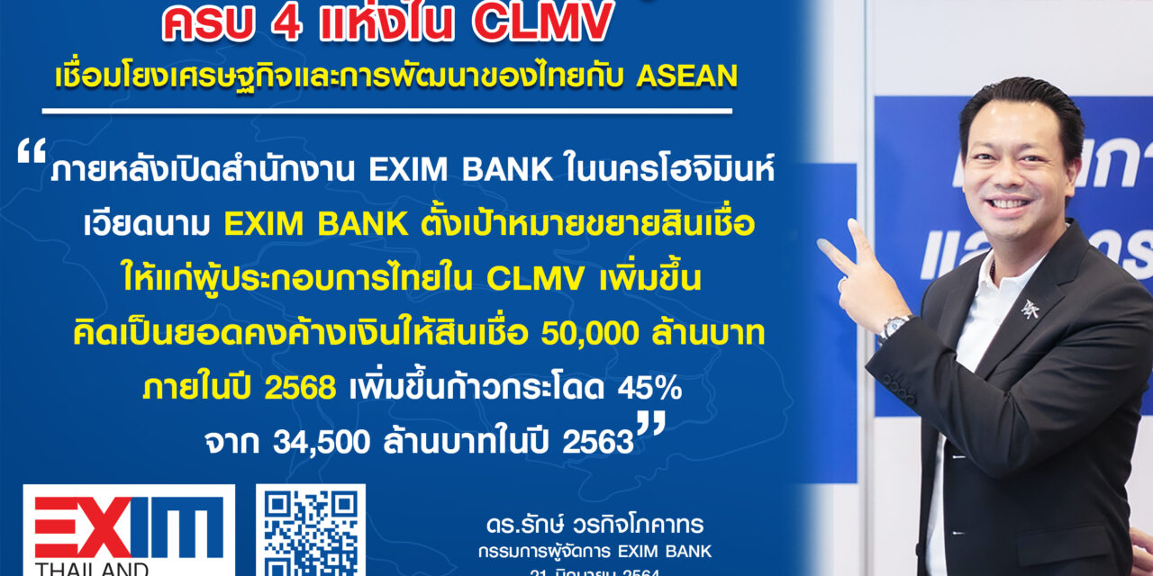 EXIM BANK เปิดสำนักงานผู้แทนแห่งที่ 4 ในนครโฮจิมินห์ เวียดนาม เชื่อมโยงเศรษฐกิจและการพัฒนาประเทศไทยกับประเทศในภูมิภาคอาเซียน