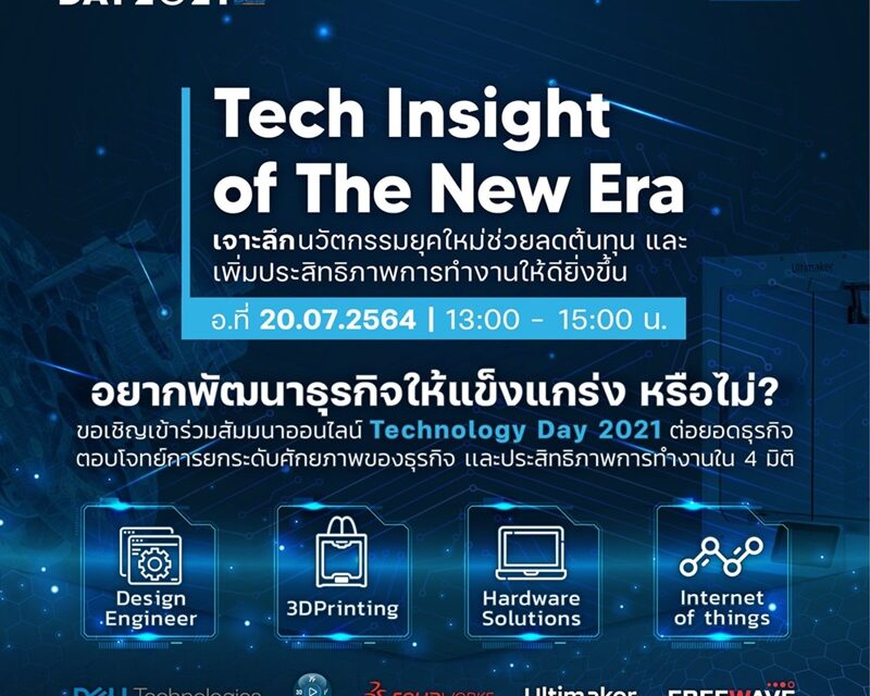 MSC ขอเชิญเข้าร่วมงานสัมมนาออนไลน์สุดยิ่งใหญ่ “Technology Day 2021”