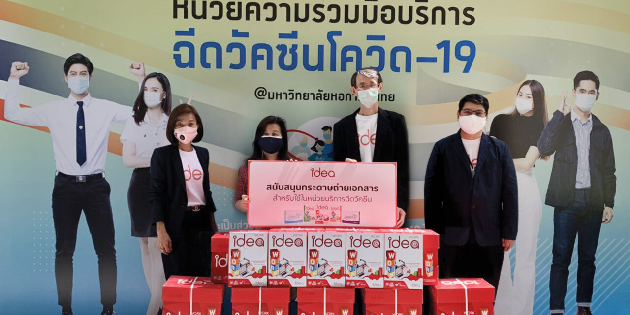 “ไอเดีย” สนับสนุนกระดาษให้หน่วยบริการฉีดวัคซีน เดินหน้าช่วยไทยพ้นโควิด 19