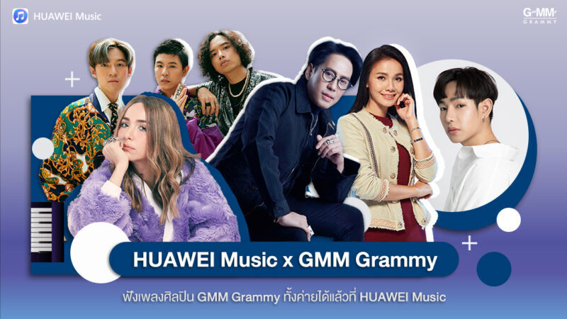 GMM Grammy ส่งเพลงฮิตยกค่ายเข้า HUAWEI Music  แอปเพื่อคนฟังเพลงน้องใหม่ คุณภาพระดับโลก