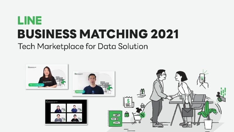 ปิดฉากความสำเร็จงาน LINE Business Matching 2021รวมทุกองค์ความรู้เทคโนโลยีการจัดการข้อมูล เพื่อยกระดับการใช้งานดาต้าธุรกิจไทย