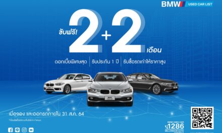 มาสเตอร์ฯ​ ช่วยดูแลถึงปีหน้า ให้ลูกค้าขับฟรี 2+2 เดือน พร้อมดาวน์ 0% กับ BMW และ BENZ สภาพสวย รวมกว่า 50 คัน เมื่อจองและออกรถภายในเดือนสิงหาคม