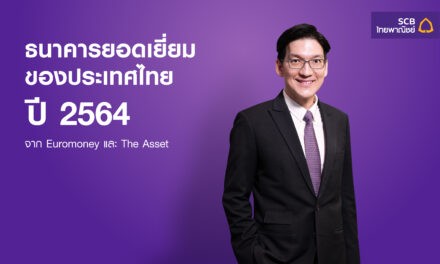 ไทยพาณิชย์คว้า 2 รางวัลธนาคารยอดเยี่ยมของประเทศไทย