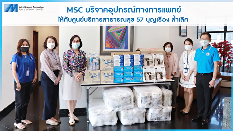 MSC บริจาคอุปกรณ์ทางการแพทย์ให้กับศูนย์บริการสาธารณสุข 57 บุญเรือง ล้ำเลิศ