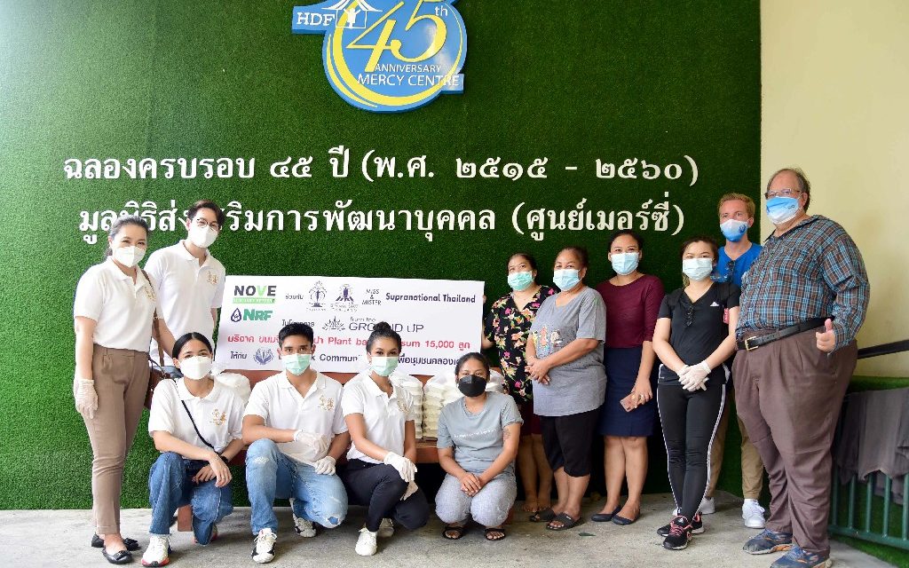 “ซูปราเนชันแนล ประเทศไทย” ร่วมกับ “โนฟ ฟู้ดส์” และ “มูลนิธิแบงค็อก คอมมูนิตี้ เฮลป์”  มอบชุดติ่มซำโปรตีนจากพืช 15,000 ลูก ผ่าน “โครงการ From The Ground Up”  ส่งต่อความสุขให้ชาวบ้านในชุมชนคลองเตย และ ศูนย์เด็กปฐมวัย บ้านเมอร์ซี่