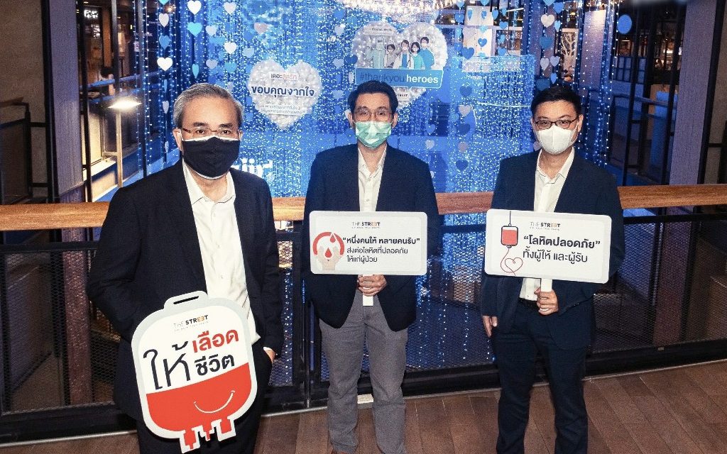 โควิด-19 ทำวิกฤติขาดแคลนโลหิต เดอะ สตรีท รัชดา ส่งมอบโลหิตให้สภากาชาดไทย  สำรองในคลังเพื่อร่วมต่อชีวิตผู้ป่วย กับกิจกรรม “Blood Donation” ครั้งที่ 22