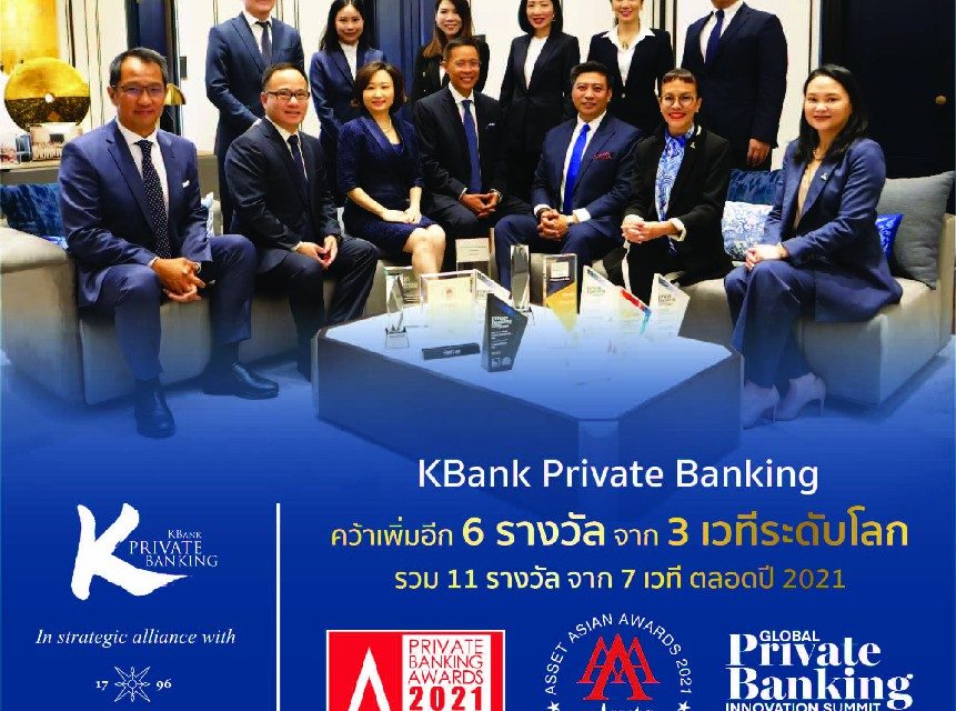 KBank Private Banking ภูมิใจคว้าเพิ่มอีก 6 รางวัล จาก 3 เวทีระดับโลก