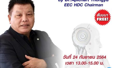 ส.ส.ท.ชวนเปิดมุมมองพัฒนาคนสร้างอาชีพรองรับ EEC ในยุค Thailand 4.0