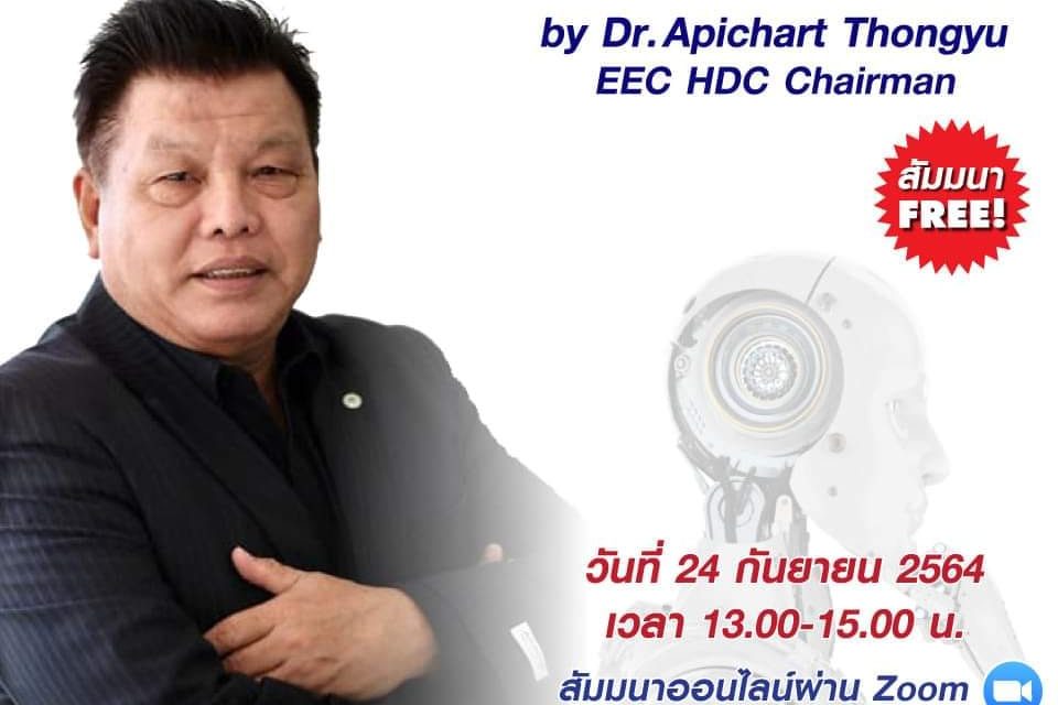 ส.ส.ท.ชวนเปิดมุมมองพัฒนาคนสร้างอาชีพรองรับ EEC ในยุค Thailand 4.0