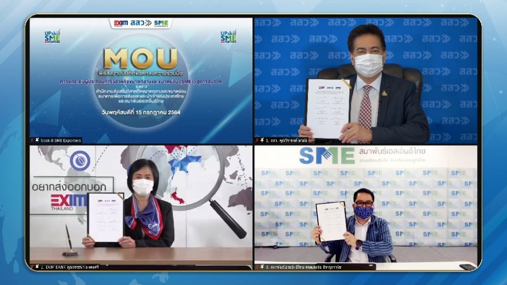 งานใหญ่ประจำปีสำหรับ SME สำนักงานส่งเสริมวิสาหกิจขนาดกลางและขยาดย่อม(สสว.) ผนึกกำลังร่วมกับ ธนาคารเพื่อการส่งออกและนำเข้าแห่งประเทศไทย(เอ็กซิม แบงก์) และสมาพันธ์เอสเอ็มอีไทย จัดกิจกรรม“Upskill SME Exporters พิชิตตลาดโลกกลเม็ดการส่งออกเพื่อ SME” ผลักดันทักษะผู้ประกอบการไทยพลิกวิกฤติโควิด ก้าวสู่ตลาดสากลอย่างมีประสิทธิภาพ