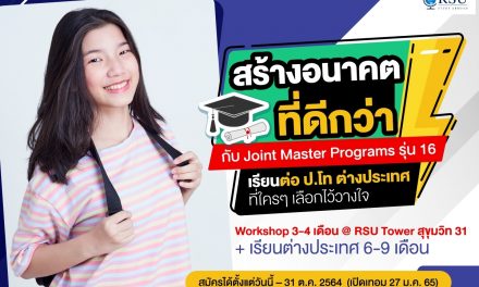 RSU Study Abroad ม.รังสิต เปิดรับสมัครโปรแกรม ป.โท หลักสูตร Joint Master Programs รุ่น 16
