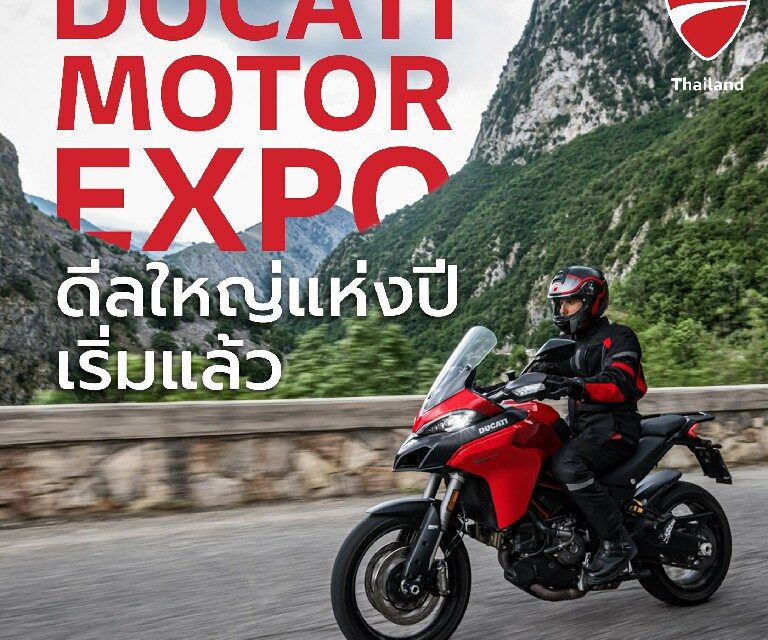 ดีลใหญ่แห่งปีเริ่มขึ้นแล้ว ดูคาติ ประเทศไทย เขย่าตลาดบิ๊กไบค์อีกระลอก เปิดแคมเปญ Motor Expo พร้อมดูแลรถใหม่ทุกคันด้วย Ducati Worry-Free ฟรีค่าบำรุงรักษา 4 ปี  แถมประกันภัยชั้น 1 หวังกวาดทั้ง Biker และผู้ที่หลงใหลในเสน่ห์ของไอคอนแบรนด์หรูสัญชาติอิตาเลียน สไตล์เท่ จัดทางเลือกพิเศษดอกเบี้ย 0% สูงสุด 60 เดือน หรือ ดาวน์เริ่มต้น 0%