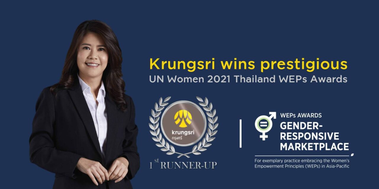 กรุงศรีคว้ารางวัลอันทรงเกียรติ UN Women 2021 Thailand WEPs Awards  จากการออกพันธบัตรเพื่อสังคมที่คำนึงถึงเพศสภาพ (Gender Bond)
