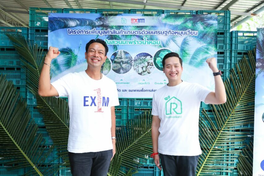 รักบ้านเกิด ร่วม EXIM BANK จัดโครงการเพิ่มมูลค่าสินค้าเกษตรด้วยเศรษฐกิจหมุนเวียน ส่งเสริมศักยภาพเกษตรกรไทย พร้อมเจาะลึกระบบบริหารเกษตรเพื่อส่งออก