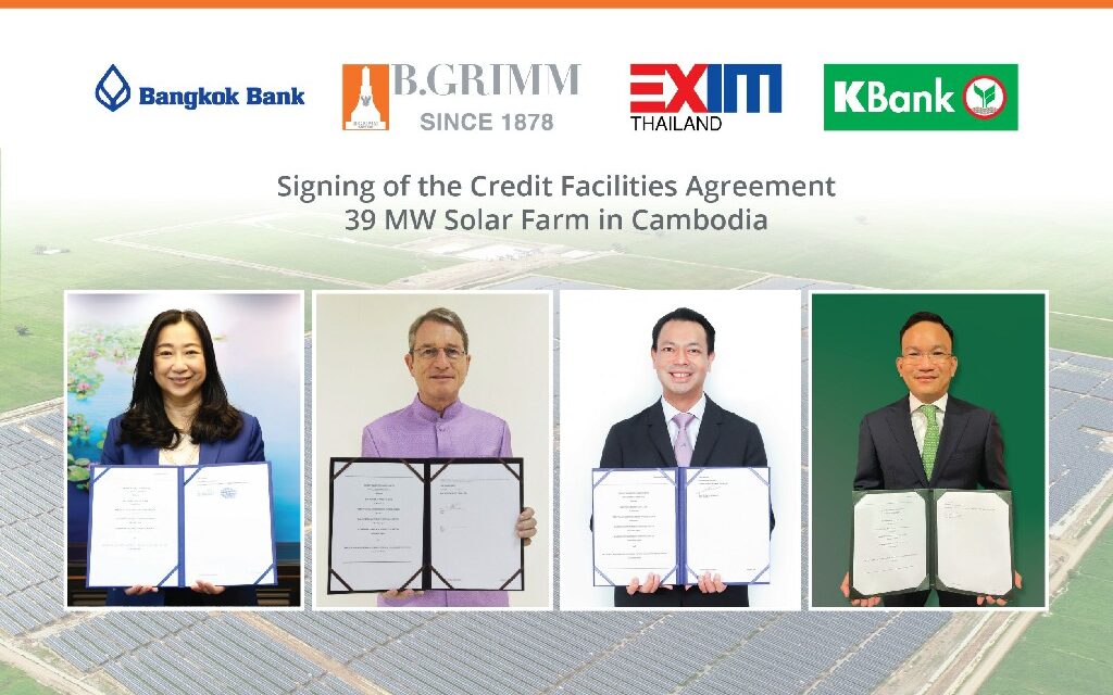 EXIM BANK จับมือ KBank และ BBL สนับสนุนเงินกู้ให้กลุ่มบริษัท บี.กริม เพาเวอร์ ขยายธุรกิจโรงไฟฟ้าพลังงานแสงอาทิตย์ไปยังกัมพูชาเป็นครั้งแรก