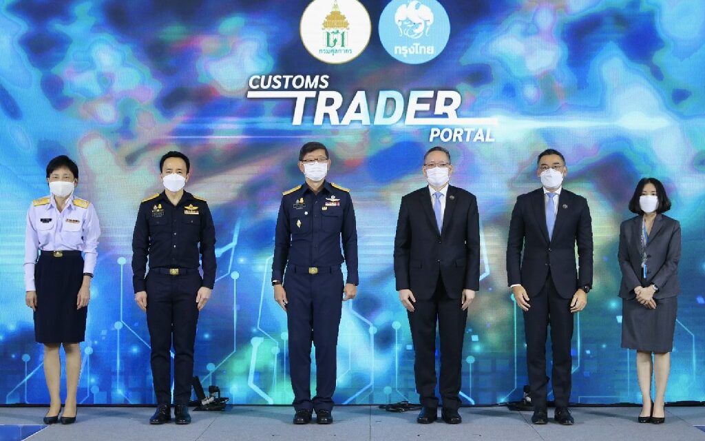 “กรมศุลกากร” จับมือ “ธนาคารกรุงไทย”พัฒนาต่อยอด “Customs Trader Portal”