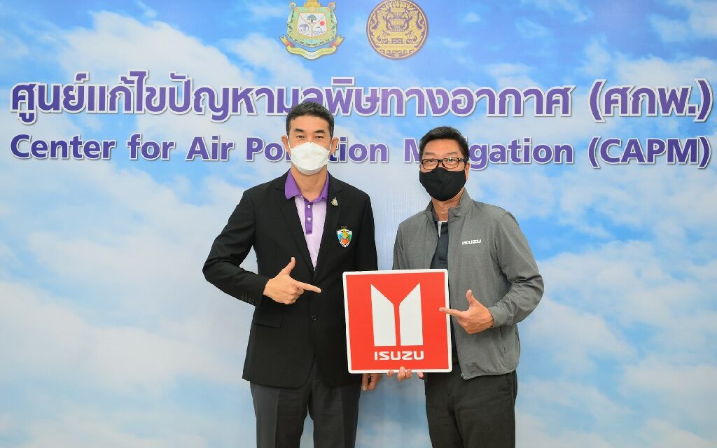 อีซูซุร่วมลดฝุ่น PM 2.5 ชวนผู้ใช้รถเก่าเข้าศูนย์ ตรวจเช็กฟรีและรับส่วนลดสูงสุด 50%  