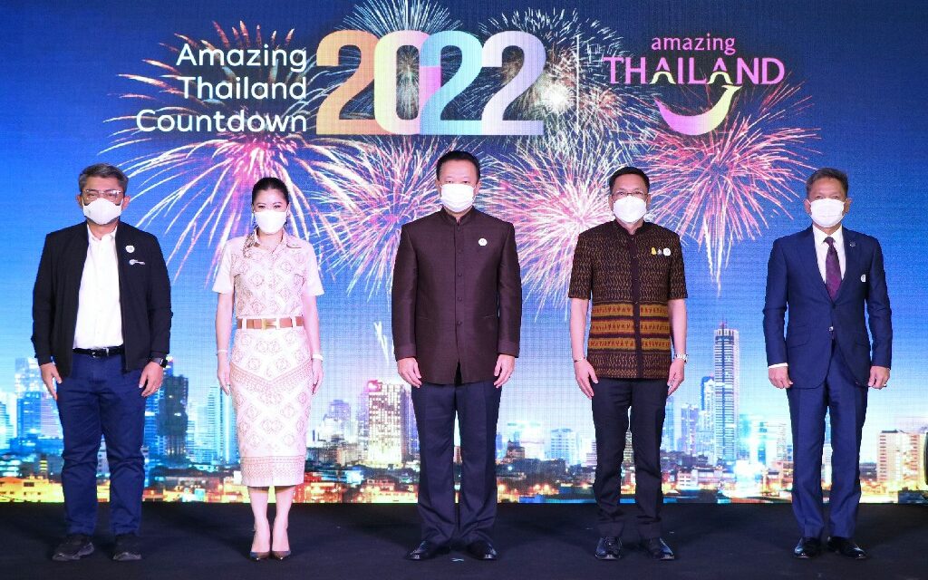 ททท. ชวนเที่ยวงาน “Amazing Thailand Countdown 2022-Amazing New Chapters”  5 จังหวัด ชูเอกลักษณ์ท้องถิ่นทั่วประเทศ ย้ำฉลองปีใหม่ปลอดภัยแบบ New Normal
