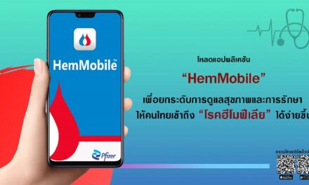 เปิดตัวแอปพลิเคชัน “HemMobile™” ยกระดับการดูแลสุขภาพและการรักษา ให้คนไทยเข้าถึง “โรคฮีโมฟีเลีย” ได้ง่ายขึ้น