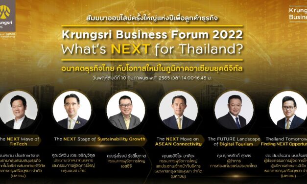 กรุงศรีเชิญลูกค้าธุรกิจร่วมงานสัมมนาออนไลน์ครั้งใหญ่แห่งปีในหัวข้อ  Krungsri Business Forum 2022: What’s Next for Thailand?
