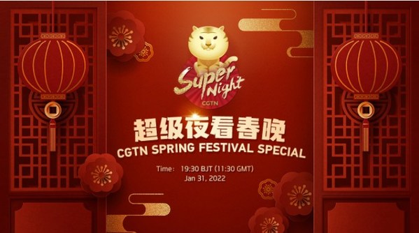 CGTN จัดรายการพิเศษ “ซูเปอร์ ไนท์” ฉลองตรุษจีน โดยให้บริการหลากหลายภาษาเพื่อรองรับผู้ชมทั่วโลก