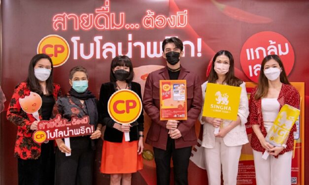 CPF จับมือ SINGHA ผุดแคมเปญ ‘สายดื่ม…ต้องมี CP โบโลน่าพริก’สุดยอดกับแกล้ม เอาใจคนรุ่นใหม่สายปาร์ตี้ 