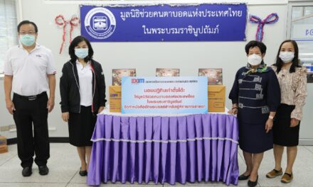 EXIM BANK มอบปฏิทินเก่าให้มูลนิธิช่วยคนตาบอดแห่งประเทศไทย ในพระบรมราชินูปถัมภ์ ใช้จัดทำหนังสืออักษรเบรลล์สำหรับผู้บกพร่องทางการมองเห็น