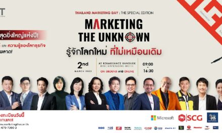 งาน Thailand Marketing Day:  The Special Edition “Marketing the Unknown รู้จักโลกใหม่ ที่ไม่เหมือนเดิม”