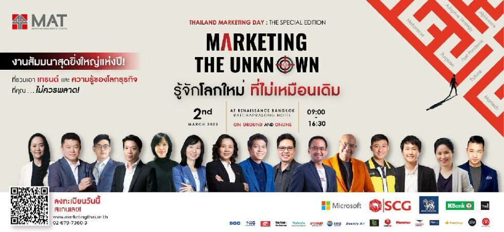 งาน Thailand Marketing Day:  The Special Edition “Marketing the Unknown รู้จักโลกใหม่ ที่ไม่เหมือนเดิม”