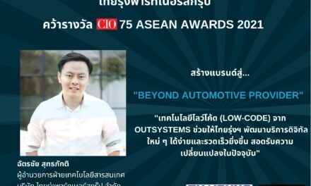 “ไทยรุ่งพาร์ทเนอร์สกรุ๊ป” คว้ารางวัลสุดยอดผู้บริหารเทคโนโลยี (CIO)  จากเวที CIO75 ASEAN 2021 เป็นครั้งแรก ตอกย้ำแนวทางการพัฒนานวัตกรรมและบริการดิจิทัล มุ่งสู่ “Beyond Automotive Provider”