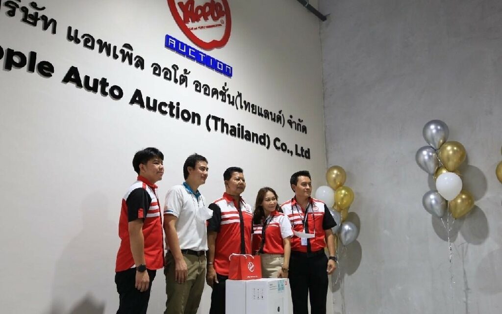 “แอพเพิล ออโต้ ออคชั่น” ตั้งเป้าปี 65 สร้างยอดขาย 700 ล้าน รุกเปิดลานประมูลรถยนต์แห่งใหม่ใหญ่สุดของประเทศ