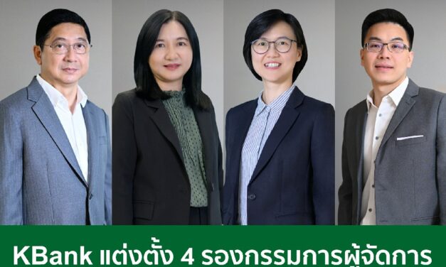ธนาคารกสิกรไทย แต่งตั้ง 4 รองกรรมการผู้จัดการใหม่ 