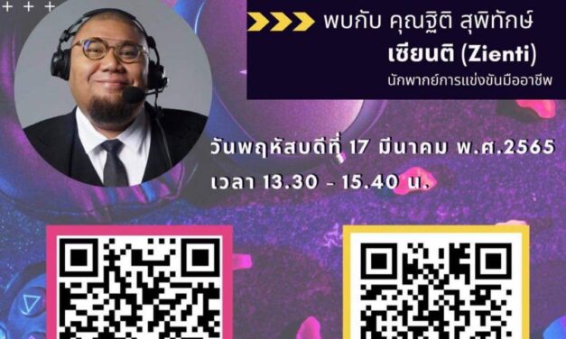 ศิลปศาสตร์ ม.รังสิต จัดสัมมนาออนไลน์ เรื่อง “ภาษาเกมเมอร์สู่กีฬาอีสปอร์ต”