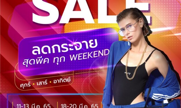 ศูนย์การค้าแพลทินัม จัดแคมเปญ Platinum Clearance Sale 2022  เซลล้างสต๊อกลดกระหน่ำในรอบปี