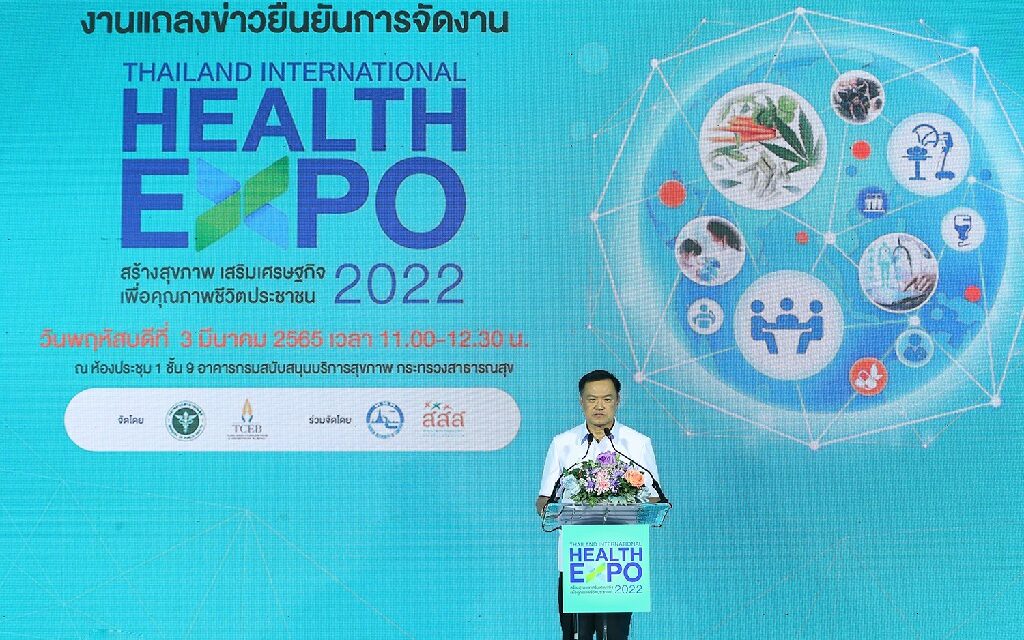 สธ.จัดงาน “Thailand International Health Expo 2022” โชว์ศักยภาพด้านการแพทย์สาธารณสุข เชื่อมโยงธุรกิจสุขภาพ ไทย – นานาชาติ