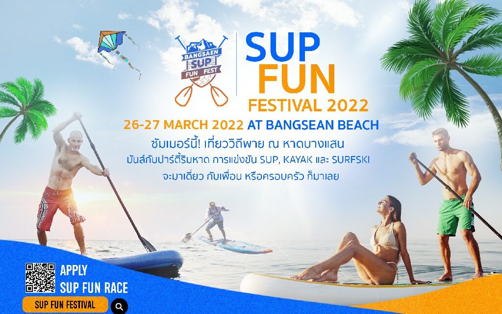 เทศกาลงานประลองชิงเจ้าความเร็วทางน้ำ  ในงาน Bangsaen SUP Fun Festival 26-27 มีนานี้
