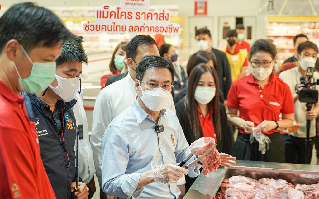 แม็คโคร จับมือกระทรวงพาณิชย์ ช่วยคนไทยสู้วิกฤตค่าครองชีพ  ชูราคาขายส่ง ตรึงราคาสินค้าจำเป็นกว่า 4,000 รายการ บรรเทาภาระประชาชน
