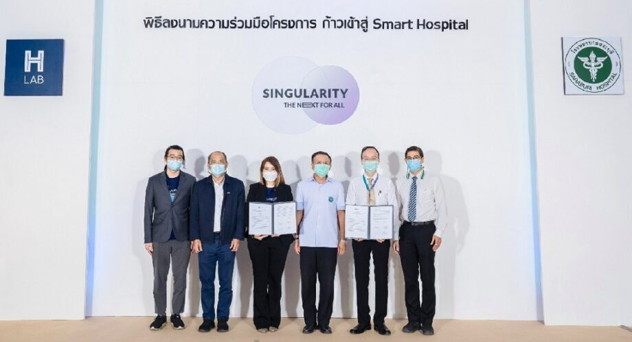 โรงพยาบาลสระบุรี จับมือกับ H Lab พลิกโฉมการเข้ารับบริการและรูปแบบการทำงานเข้าสู่การเป็น SmartHospital ภายในปี 2566
